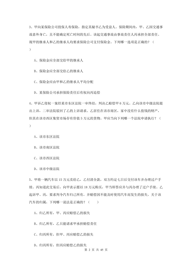 2019年下半年国家司法考试（试卷三）全真模拟考试试卷D卷.doc_第2页