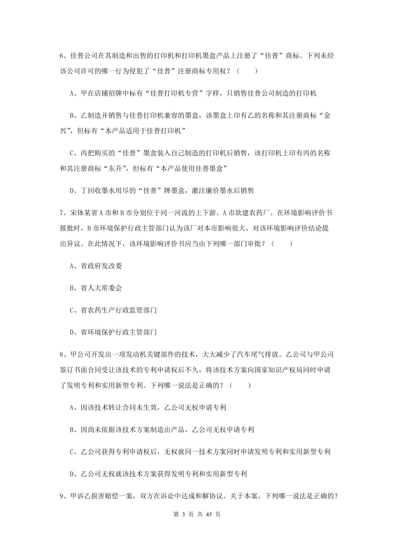 2019年下半年国家司法考试（试卷三）全真模拟考试试卷D卷.doc_第3页