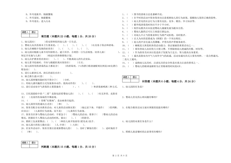 2019年四级(中级)保育员能力检测试卷C卷 含答案.doc_第2页