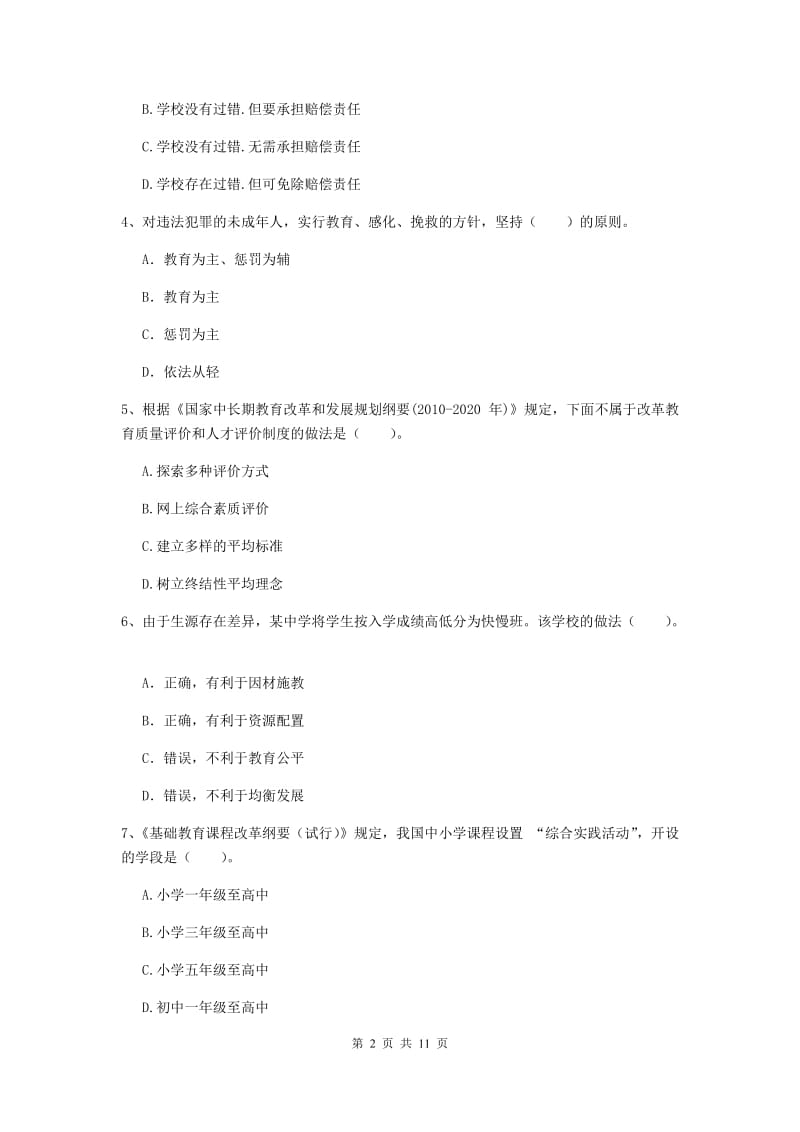 2019年中学教师资格考试《综合素质》能力提升试卷A卷 附答案.doc_第2页