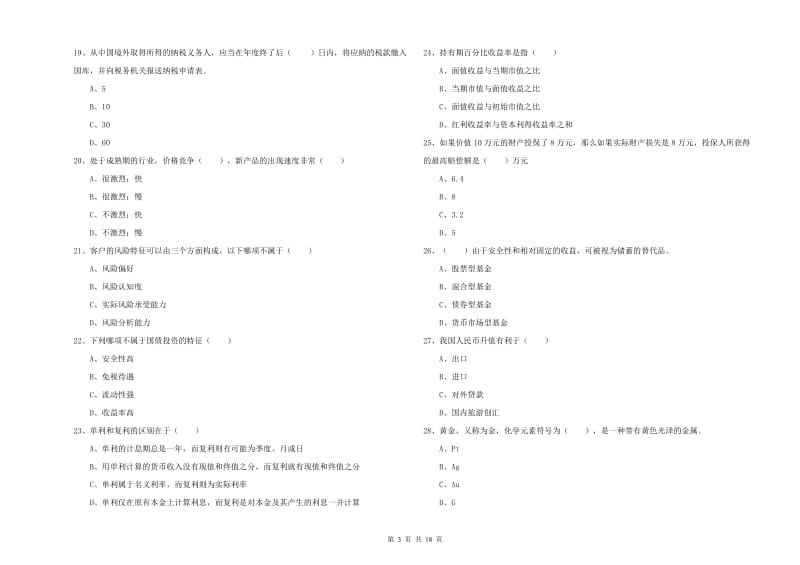 2019年初级银行从业资格证《个人理财》能力测试试卷D卷 附答案.doc_第3页