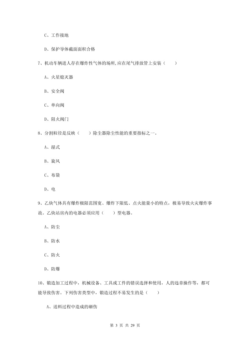 2019年安全工程师《安全生产技术》过关练习试卷C卷 附答案.doc_第3页