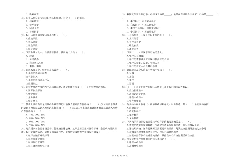 2019年初级银行从业考试《银行业法律法规与综合能力》押题练习试题 附解析.doc_第2页