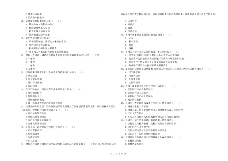 2019年初级银行从业考试《银行业法律法规与综合能力》押题练习试题 附解析.doc_第3页