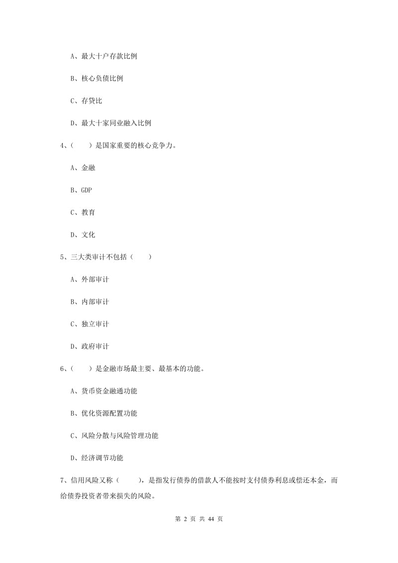 2019年初级银行从业资格考试《银行管理》押题练习试卷 含答案.doc_第2页