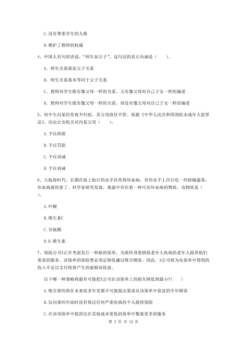 2019年中学教师资格证《综合素质》每周一练试题A卷 含答案.doc_第2页