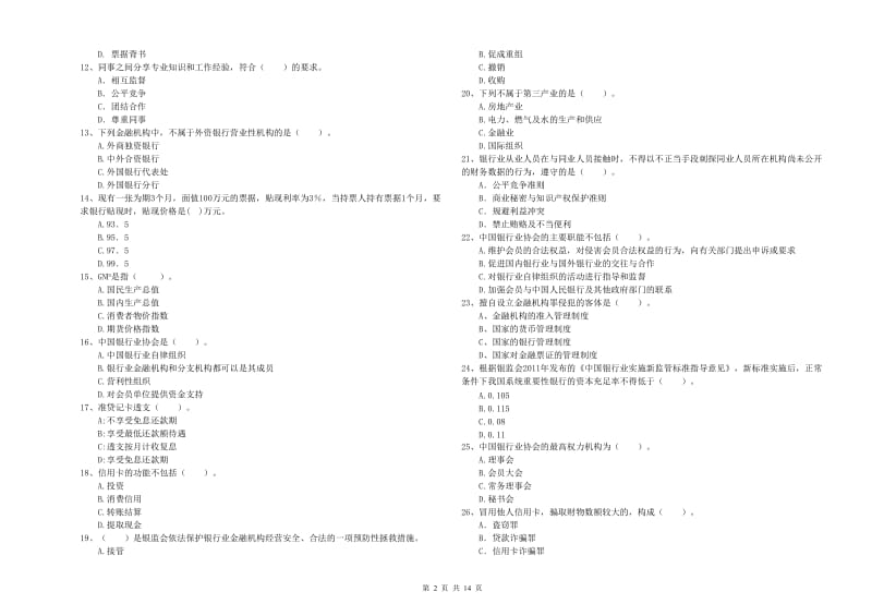 2019年中级银行从业资格证《银行业法律法规与综合能力》能力提升试题D卷.doc_第2页