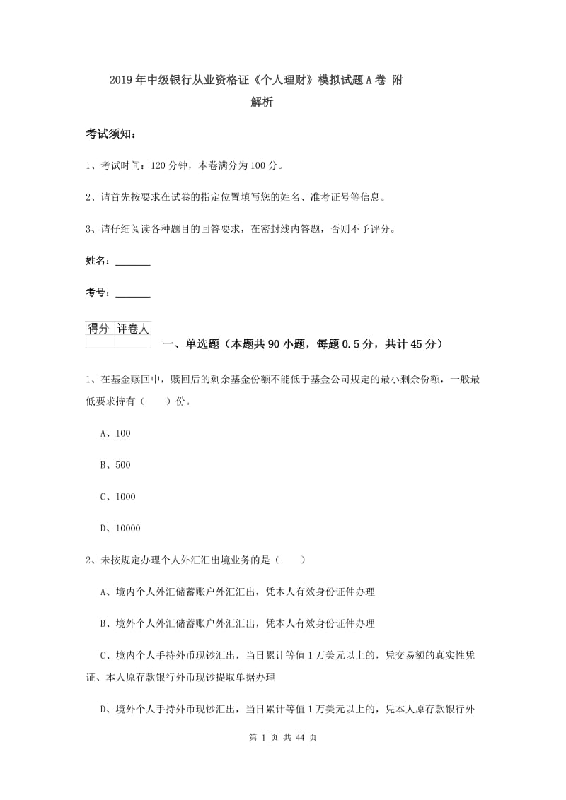 2019年中级银行从业资格证《个人理财》模拟试题A卷 附解析.doc_第1页