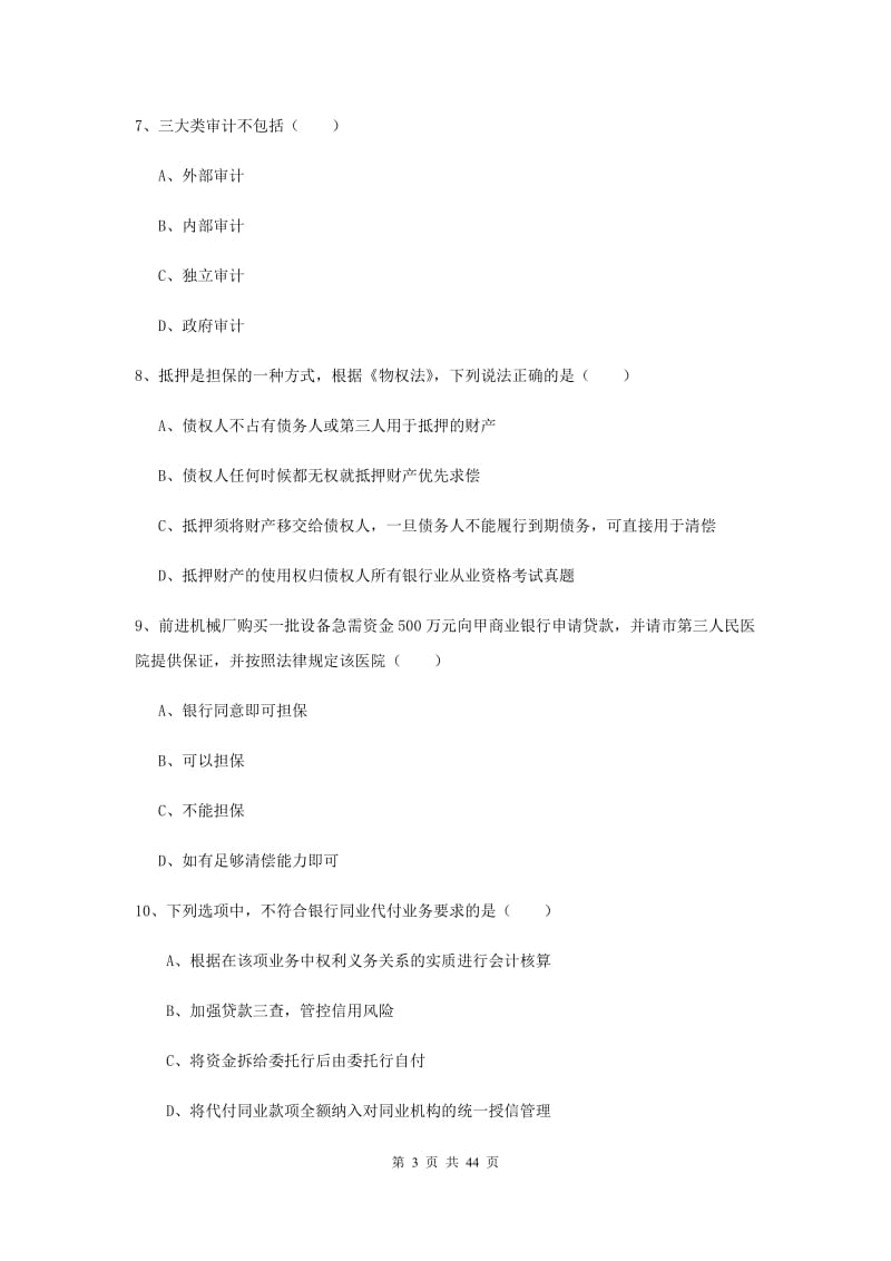 2019年中级银行从业资格证《银行管理》考前练习试卷D卷 附解析.doc_第3页