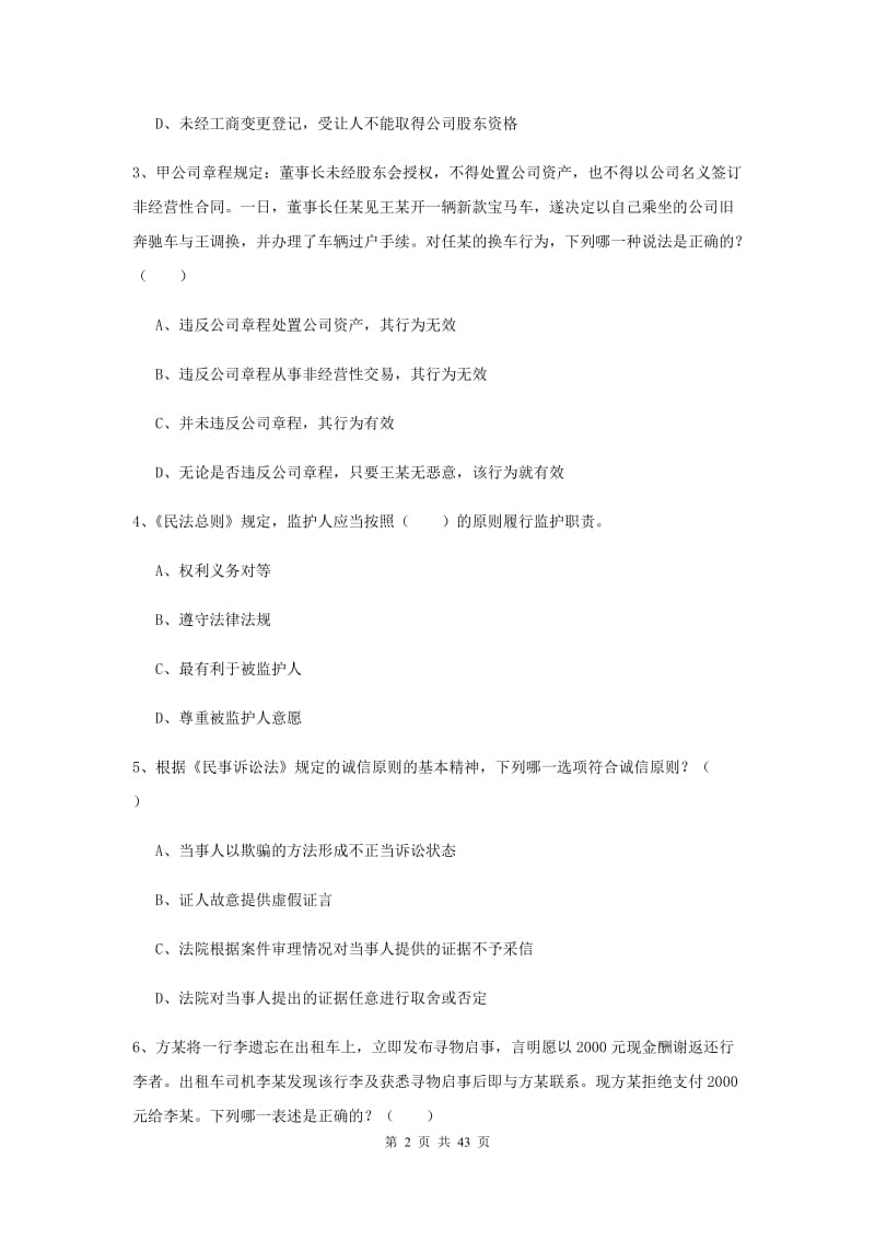 2019年下半年国家司法考试（试卷三）模拟试题A卷 附解析.doc_第2页