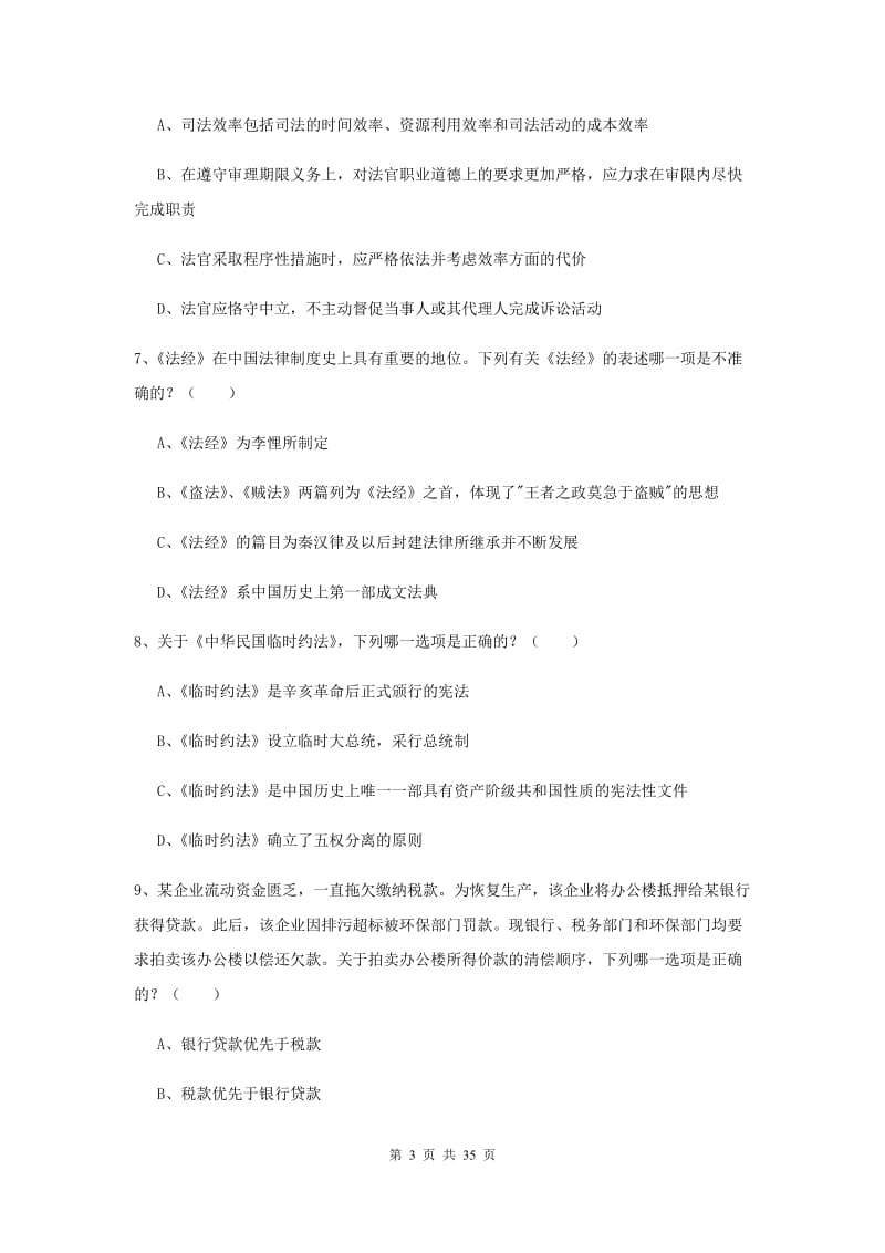 2019年司法考试（试卷一）押题练习试题A卷.doc_第3页