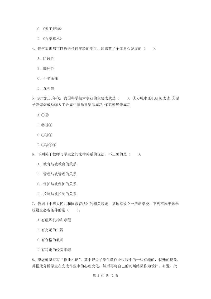 2019年中学教师资格证《综合素质（中学）》真题练习试题D卷 附解析.doc_第2页