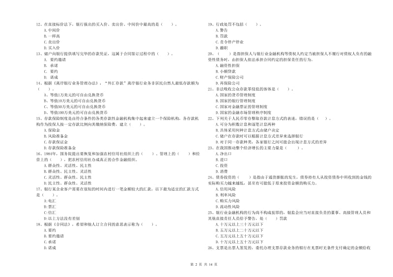 2019年初级银行从业资格证考试《银行业法律法规与综合能力》试卷A卷 附答案.doc_第2页