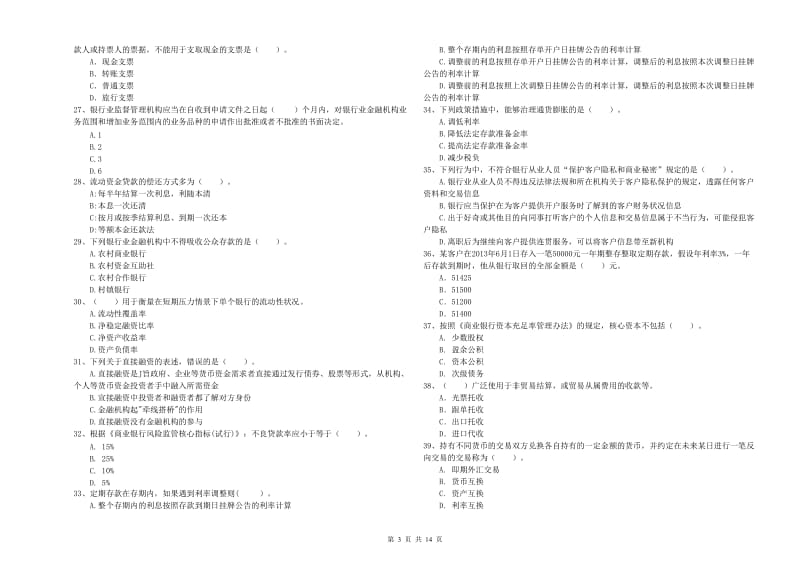 2019年初级银行从业资格证考试《银行业法律法规与综合能力》试卷A卷 附答案.doc_第3页