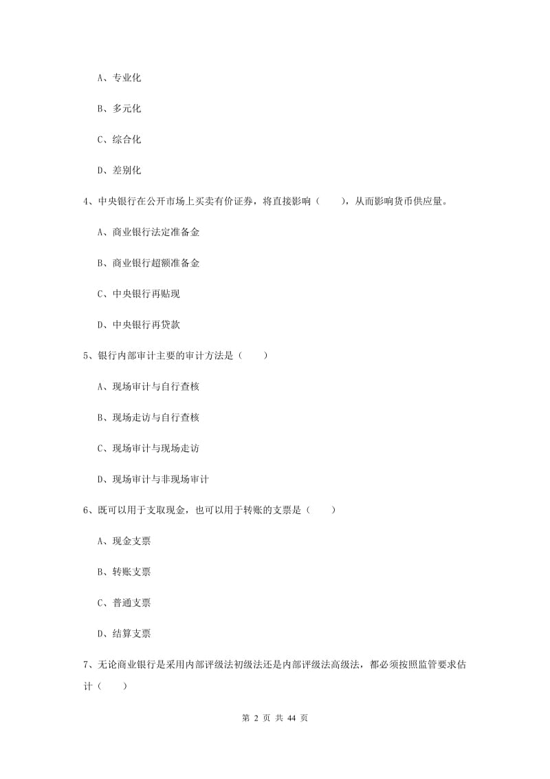 2019年中级银行从业资格证《银行管理》题库练习试题B卷 含答案.doc_第2页