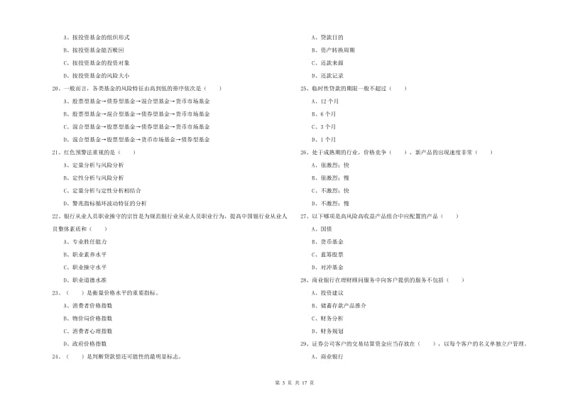 2019年初级银行从业资格考试《个人理财》题库练习试题B卷 附答案.doc_第3页