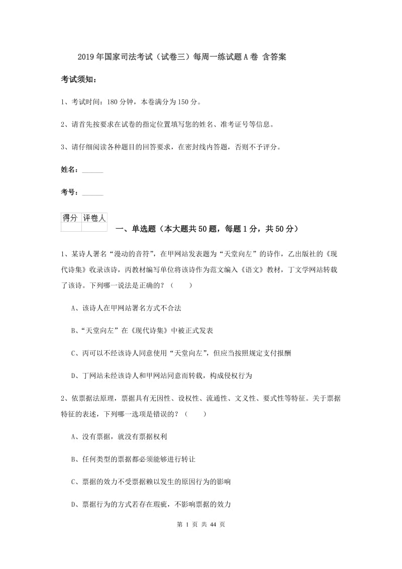 2019年国家司法考试（试卷三）每周一练试题A卷 含答案.doc_第1页