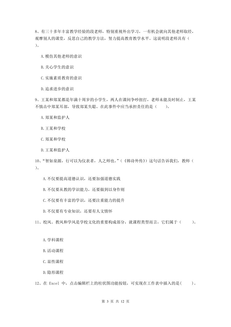 2019年中学教师资格证《综合素质（中学）》题库综合试题C卷 附解析.doc_第3页