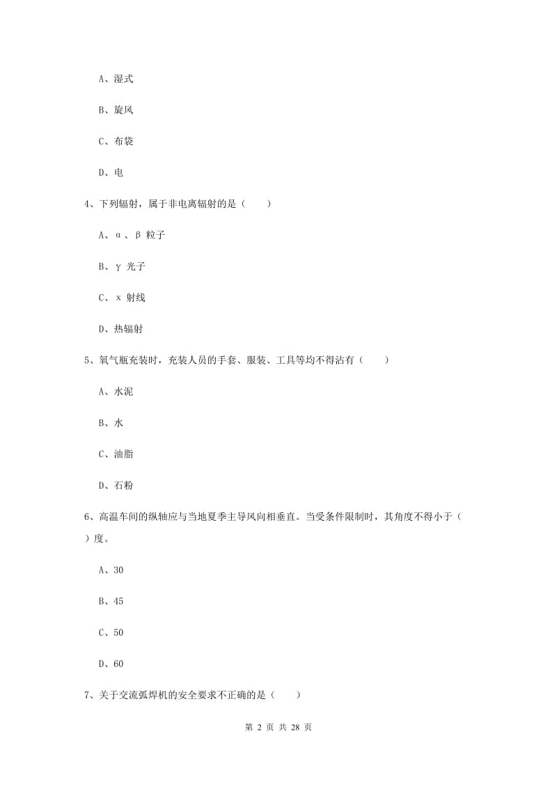 2019年安全工程师《安全生产技术》自我检测试题A卷 附答案.doc_第2页