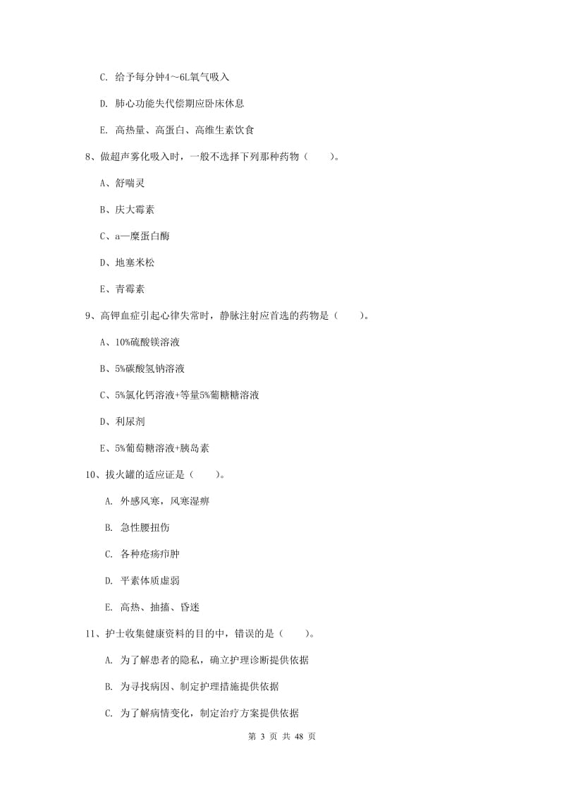 2019年护士职业资格《实践能力》全真模拟考试试题A卷 含答案.doc_第3页