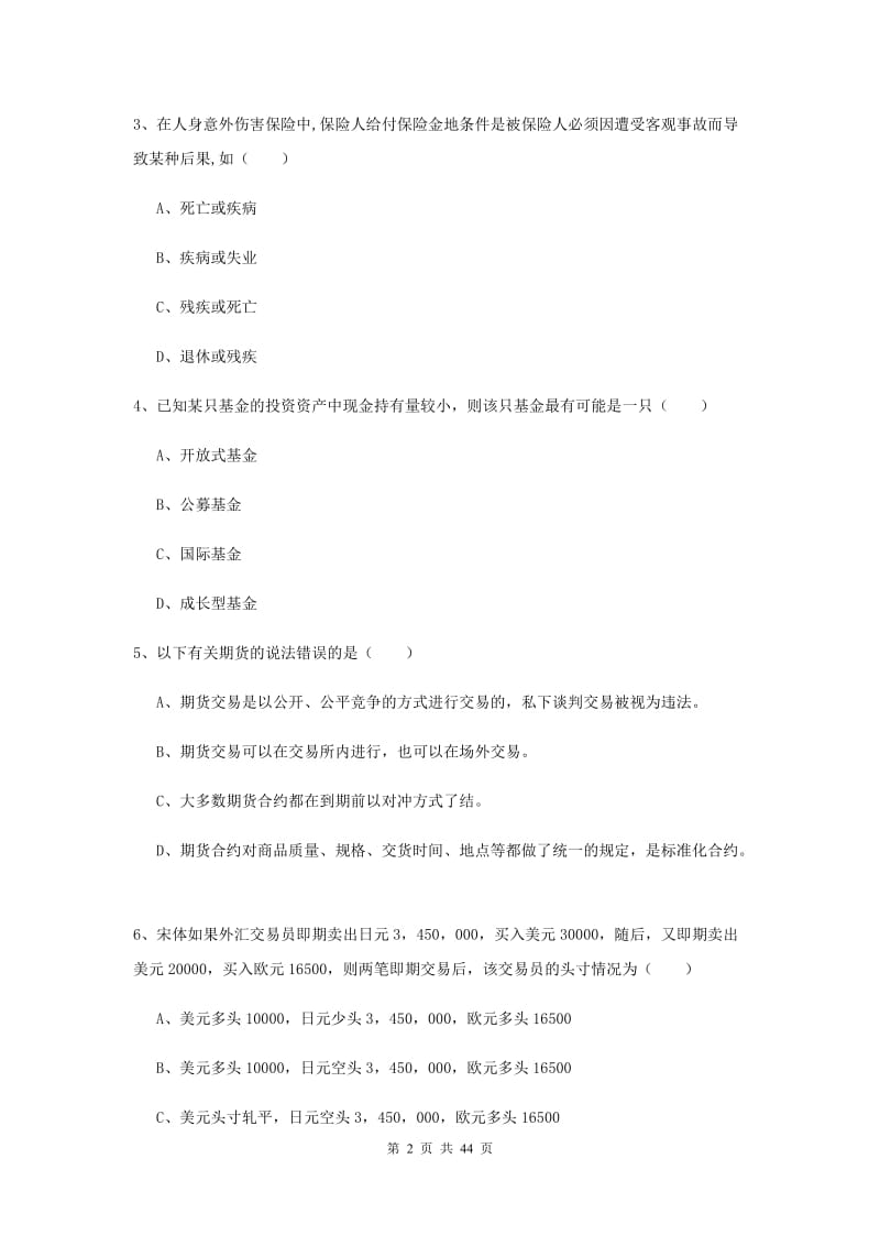 2019年中级银行从业考试《个人理财》考前冲刺试题A卷 附解析.doc_第2页