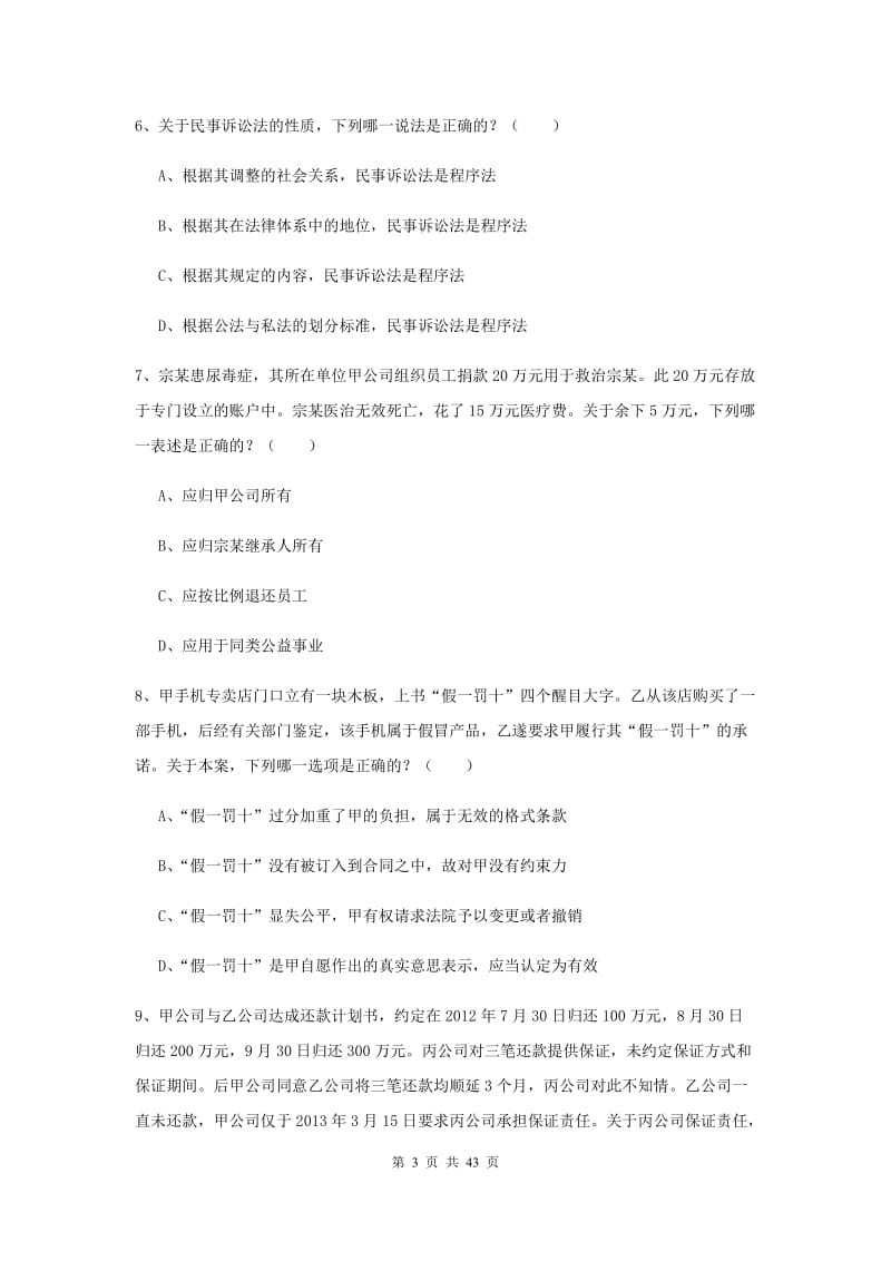 2019年下半年国家司法考试（试卷三）综合检测试题B卷.doc_第3页