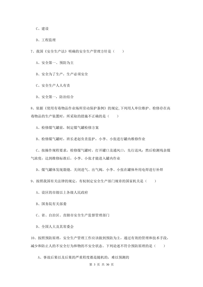 2019年安全工程师考试《安全生产法及相关法律知识》真题模拟试题A卷.doc_第3页