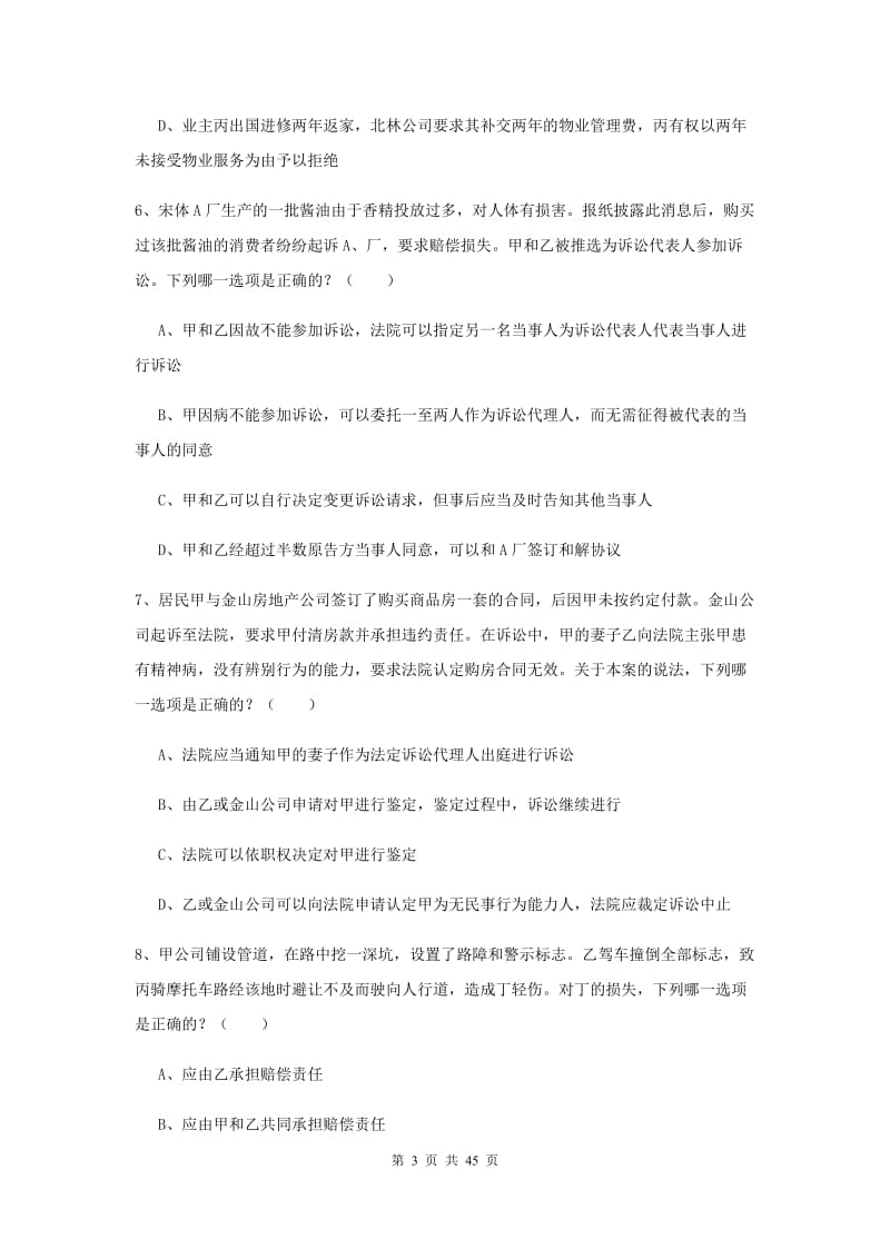 2019年司法考试（试卷三）押题练习试题B卷 含答案.doc_第3页