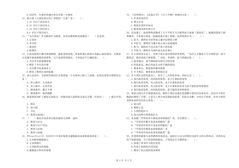 2019年国家教师资格考试《幼儿综合素质》能力测试试卷B卷 附解析.doc_第2页