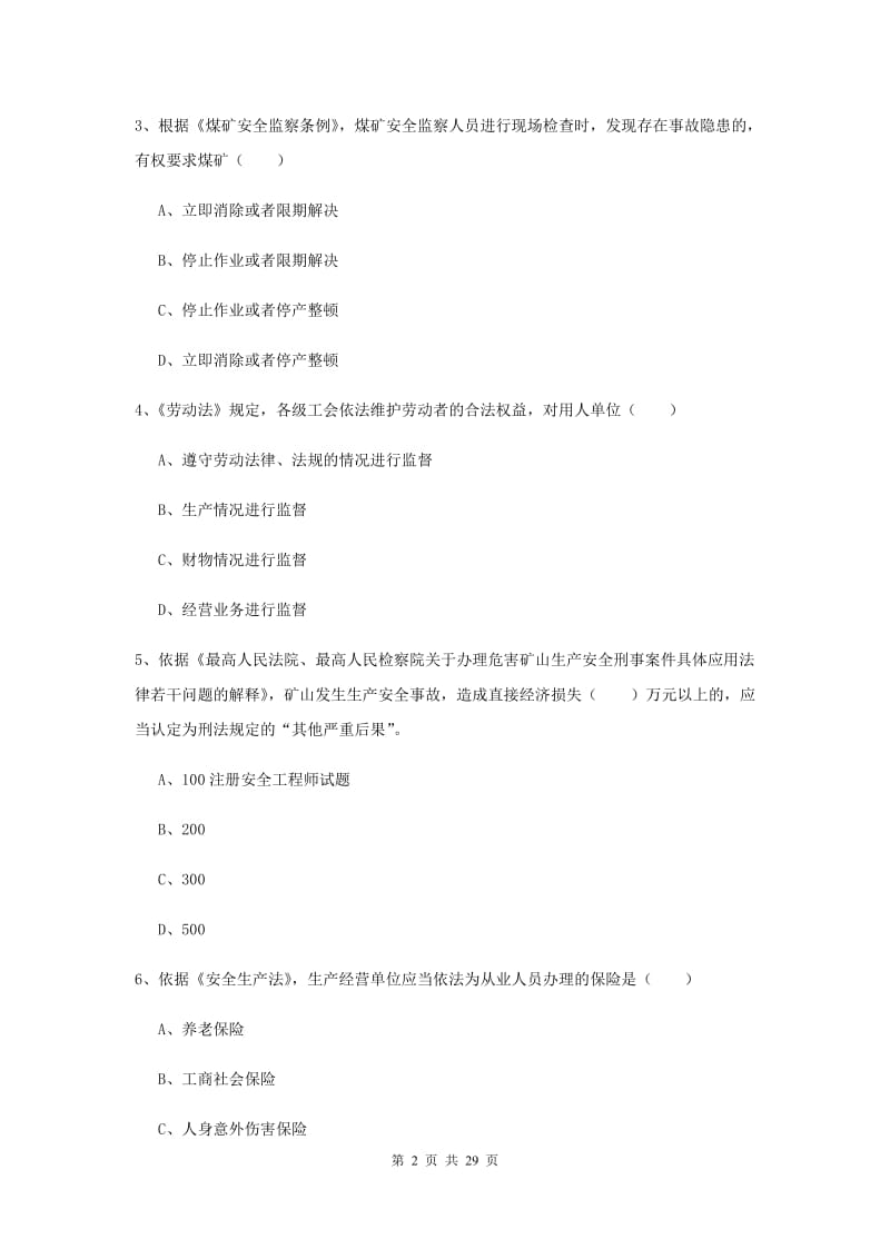 2019年安全工程师《安全生产法及相关法律知识》综合练习试卷B卷 附解析.doc_第2页