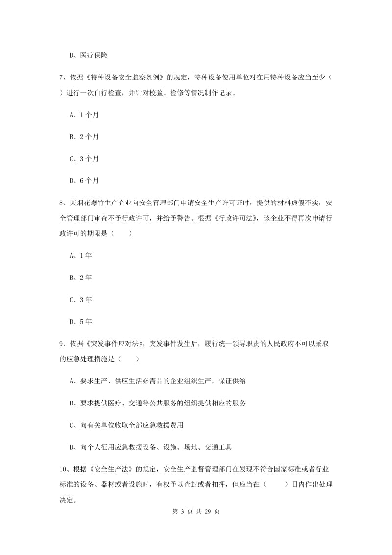 2019年安全工程师《安全生产法及相关法律知识》综合练习试卷B卷 附解析.doc_第3页