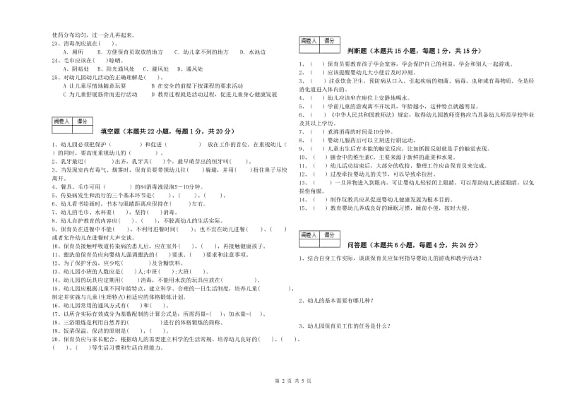 2019年二级保育员每周一练试题D卷 附解析.doc_第2页