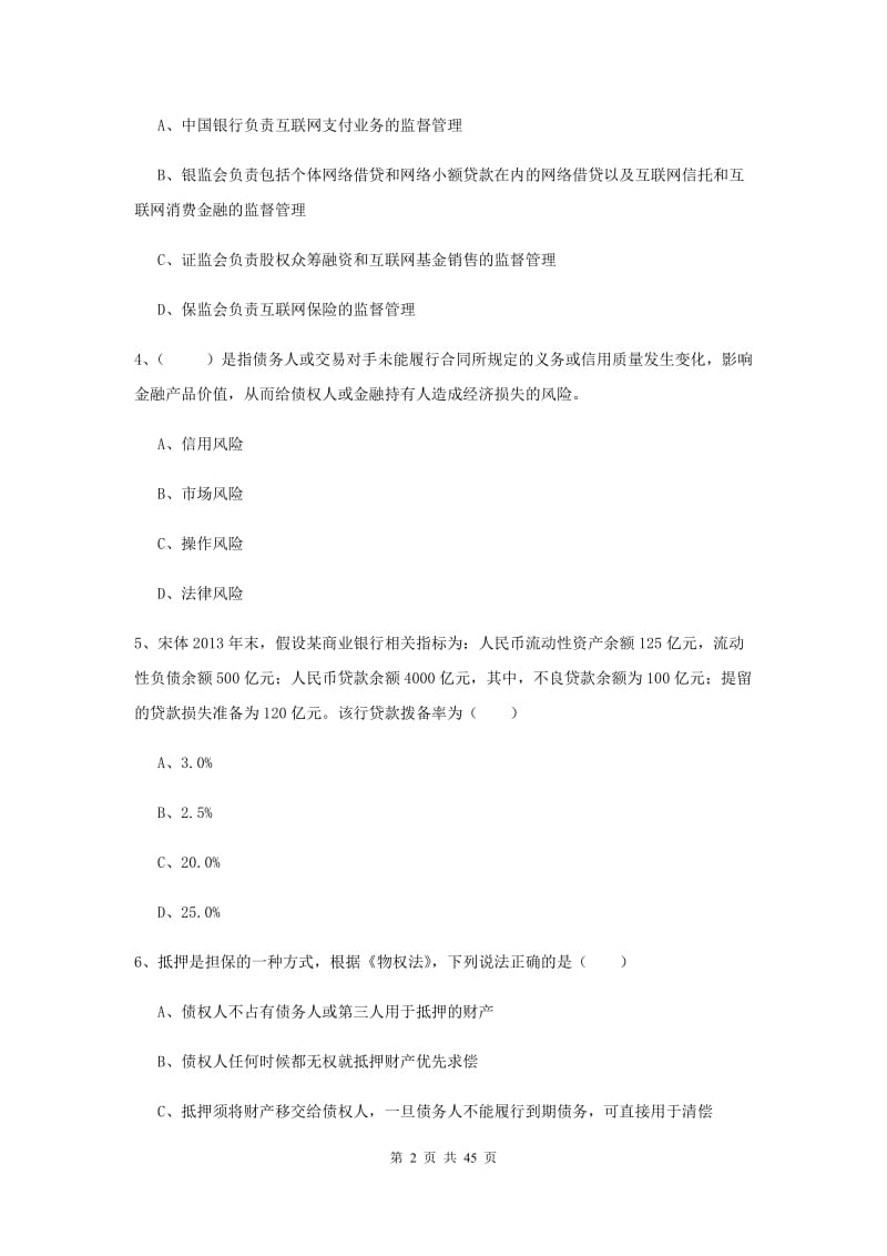 2019年中级银行从业考试《银行管理》考前检测试题 含答案.doc_第2页