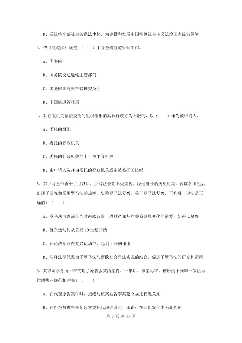 2019年司法考试（试卷一）全真模拟试题A卷 附答案.doc_第2页