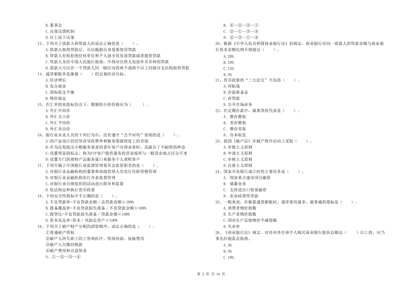 2019年中级银行从业资格考试《银行业法律法规与综合能力》全真模拟考试试题C卷 含答案.doc_第2页