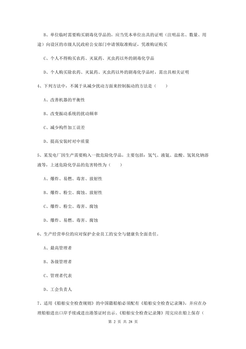 2019年安全工程师考试《安全生产技术》考前冲刺试题D卷 附解析.doc_第2页