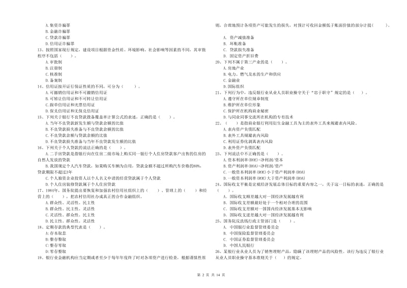 2019年中级银行从业资格证《银行业法律法规与综合能力》能力提升试题B卷.doc_第2页