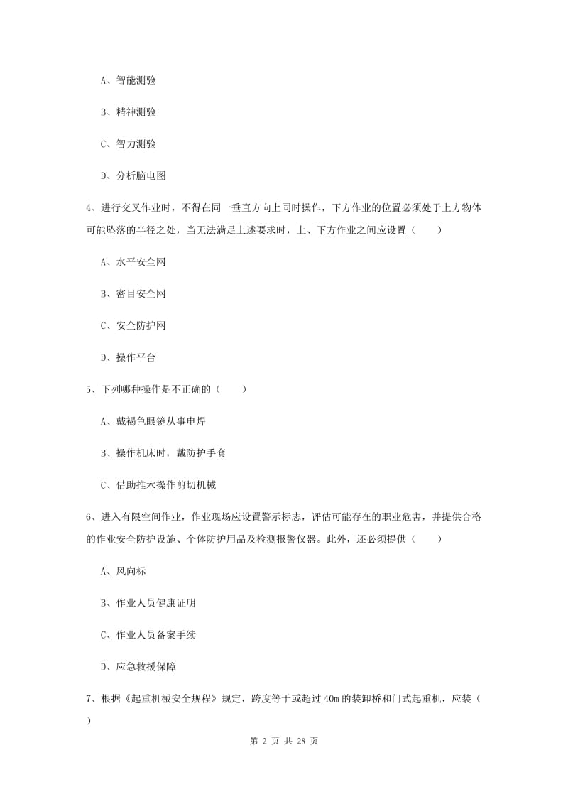 2019年安全工程师《安全生产技术》考前练习试题B卷.doc_第2页