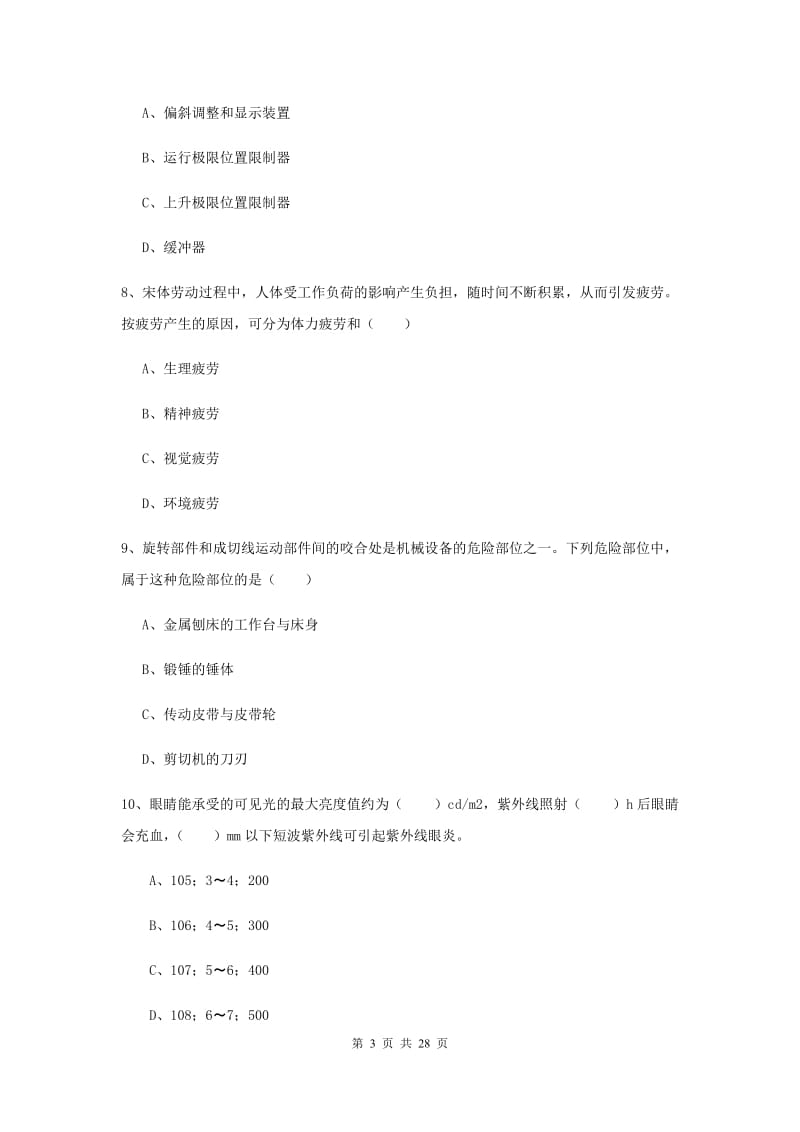 2019年安全工程师《安全生产技术》考前练习试题B卷.doc_第3页