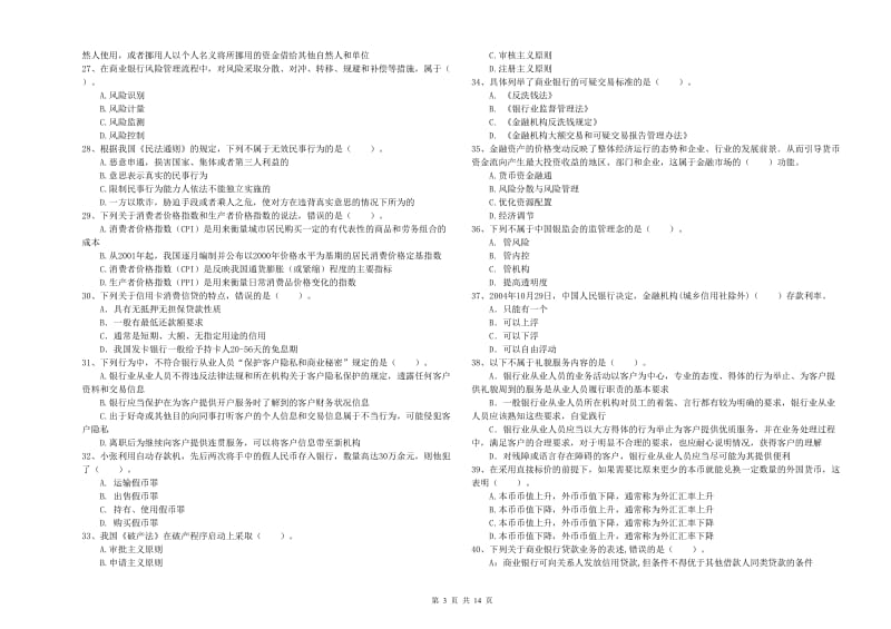 2019年中级银行从业资格《银行业法律法规与综合能力》每周一练试题D卷 附解析.doc_第3页