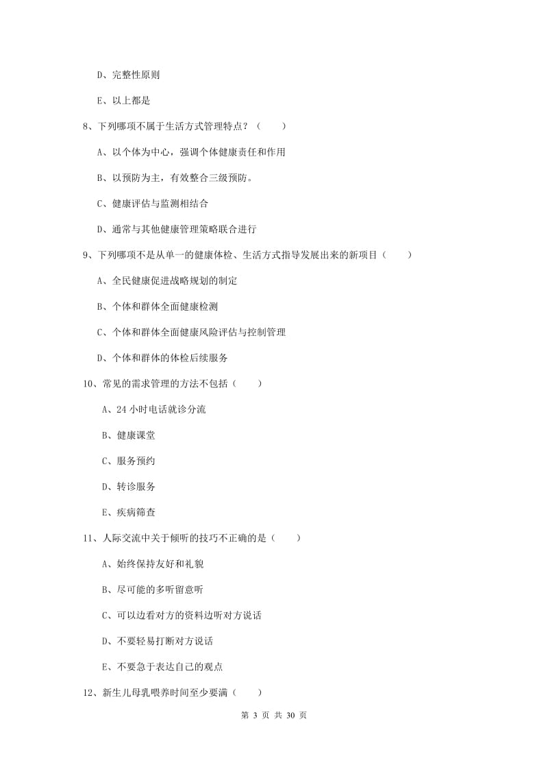 2019年健康管理师三级《理论知识》每周一练试题 附解析.doc_第3页