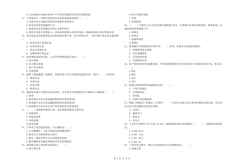 2019年初级银行从业资格证考试《银行业法律法规与综合能力》考前练习试题A卷 含答案.doc_第2页