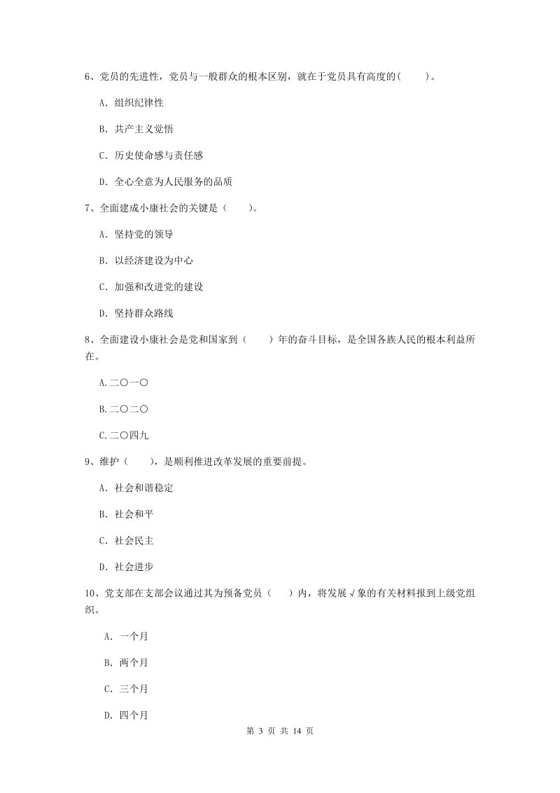 2019年师范大学党课结业考试试题C卷 附解析.doc_第3页