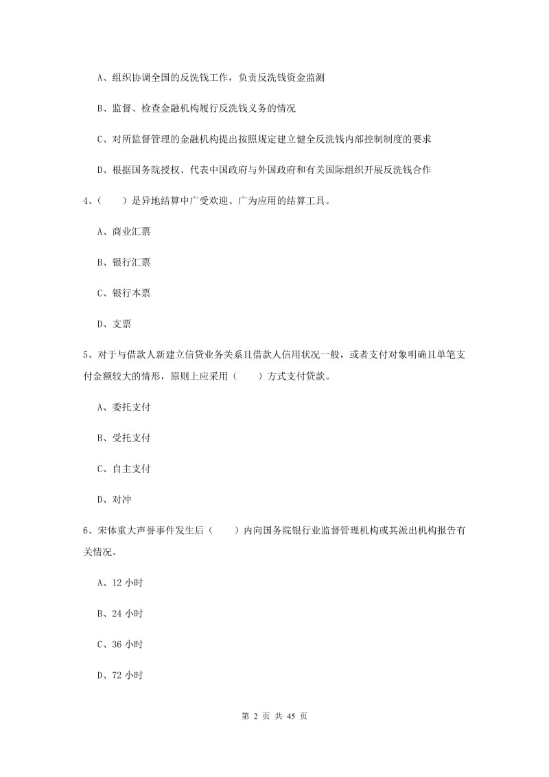 2019年初级银行从业考试《银行管理》能力检测试题.doc_第2页