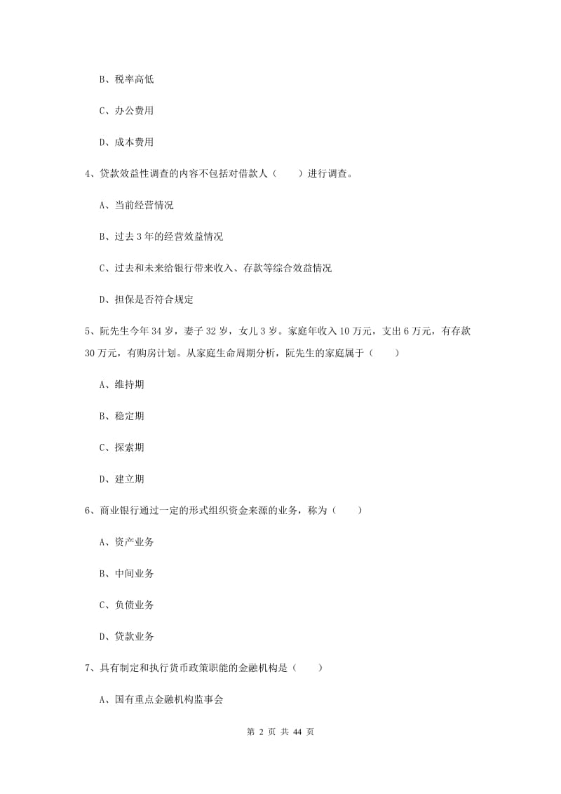 2019年中级银行从业考试《个人理财》能力提升试题B卷.doc_第2页