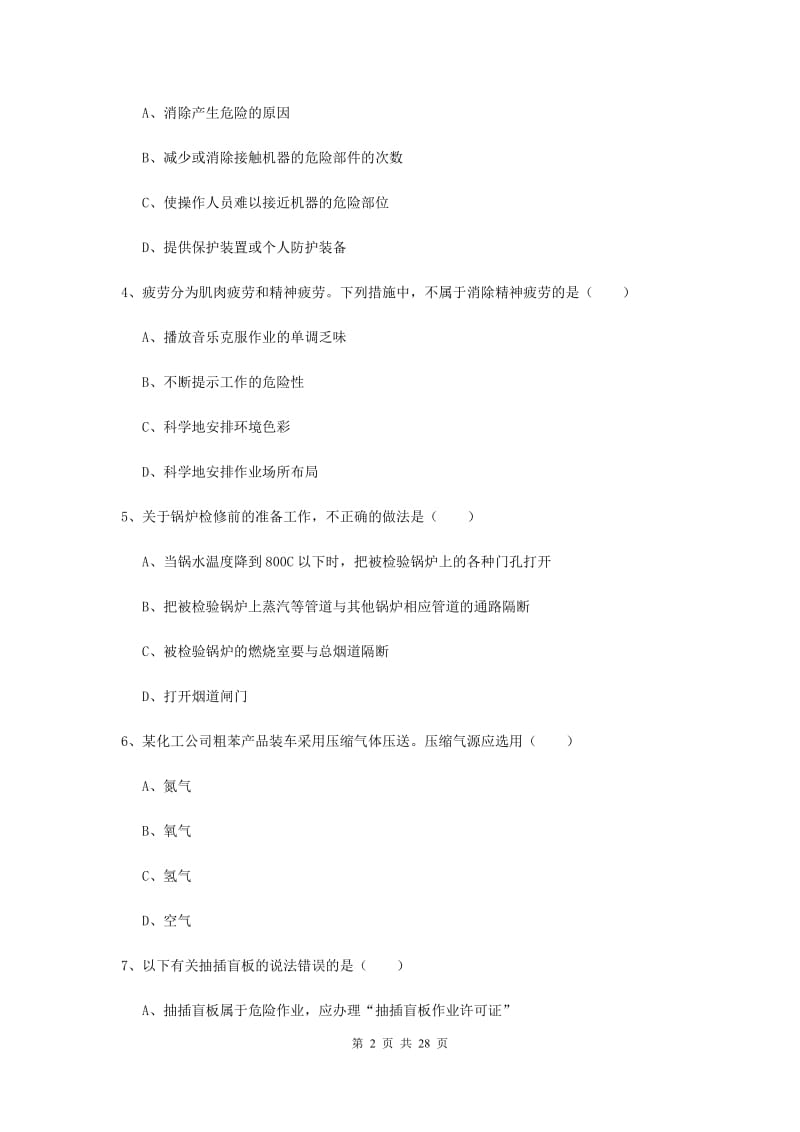 2019年安全工程师考试《安全生产技术》模拟考试试卷B卷 附解析.doc_第2页