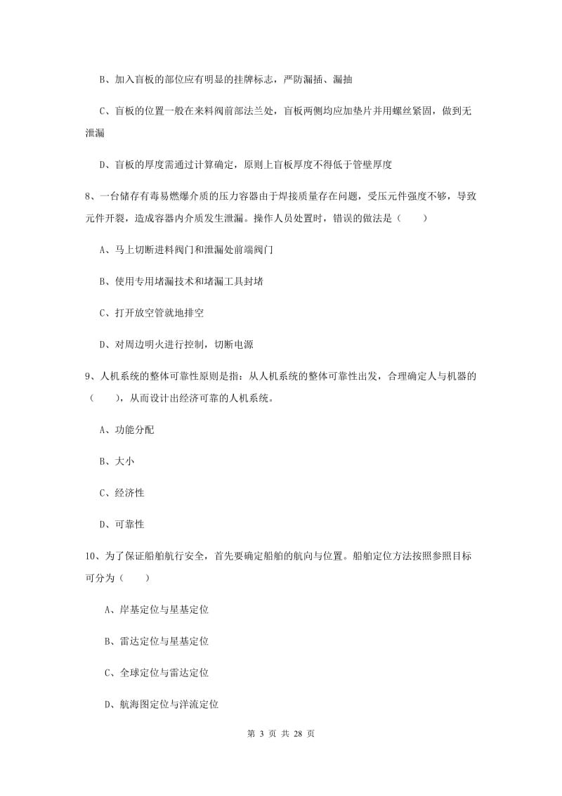 2019年安全工程师考试《安全生产技术》模拟考试试卷B卷 附解析.doc_第3页