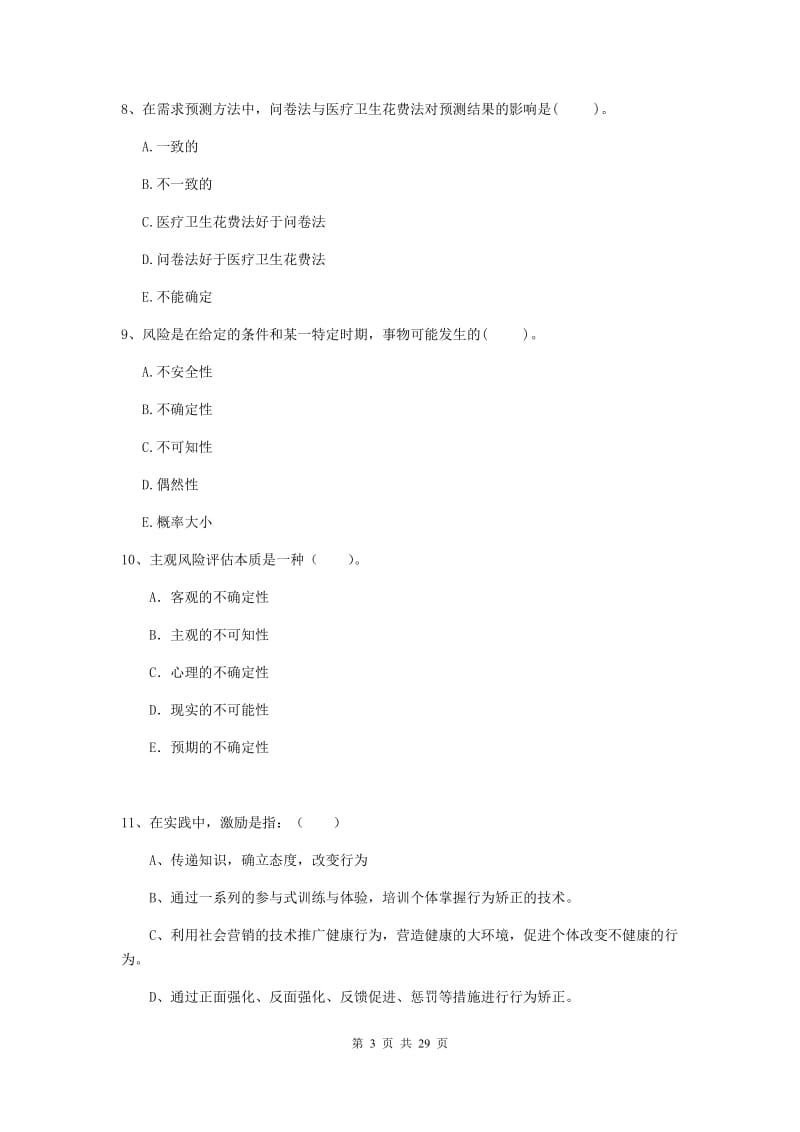 2019年二级健康管理师《理论知识》提升训练试卷A卷 含答案.doc_第3页