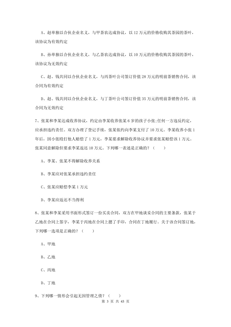 2019年司法考试（试卷三）押题练习试题D卷 附解析.doc_第3页