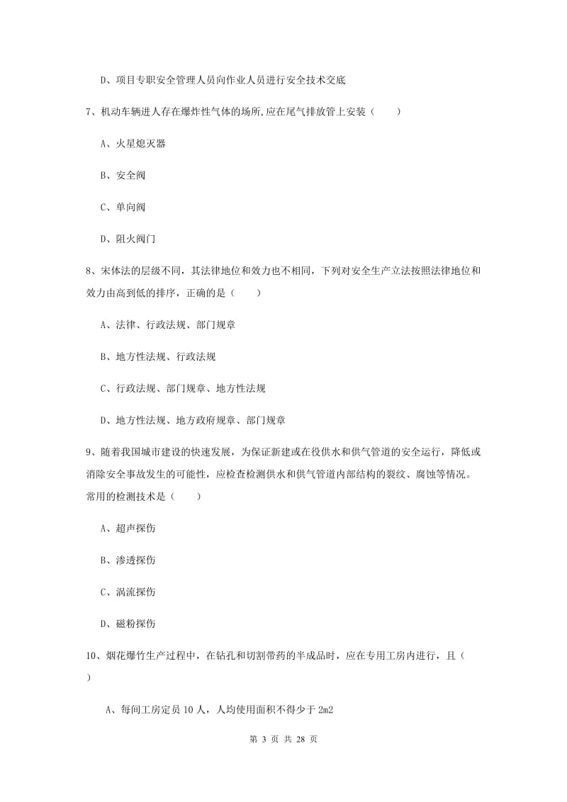 2019年安全工程师考试《安全生产技术》每日一练试卷B卷 附答案.doc_第3页